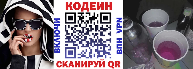 Купить где  Белорецк  Кодеиновый сироп Lean напиток Lean (лин) 